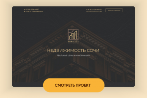 Лендинг для агентства недвижимости