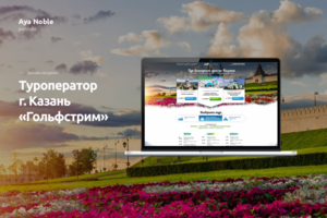 Лендинг - туры по г. Казань (только дизайн)