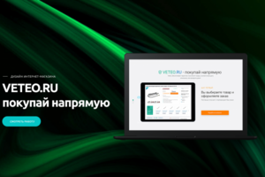 Интернет-магазин Ветео (только дизайн)