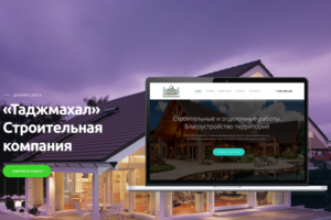 Дизайн сайта СК "Таджмахал" 2017