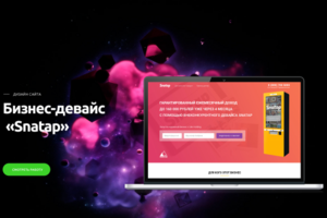 Лендинг SNATAP 2016