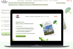 Лендинг "Здоровый пост"