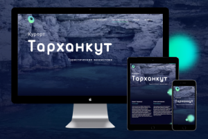 Лендинг для курорта Тарханкут