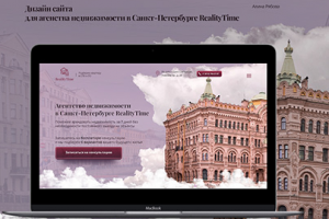 Сайт для агенства недвижимости
