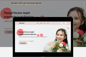 Интернет-магазин для магазина цветов