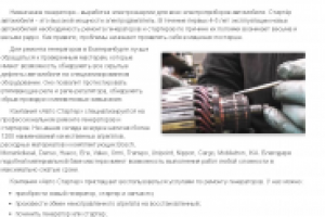 Услуги по ремонту стартеров