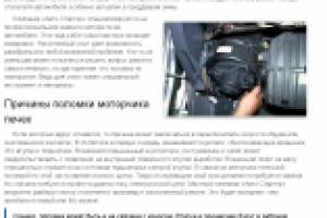 Ремонт моторчиков печек