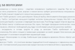 Уход за волосами. TianDe (описание страницы)