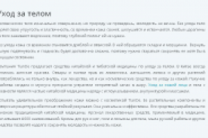 Уход за телом. TianDe