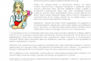 Формы для мороженого (описание страницы)