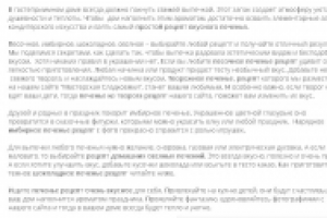 Рецепты печенья (описание страницы)