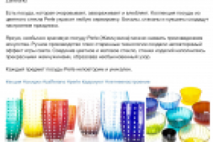 Яркая посуда Perle от итальянского дизайнера Фредерико де Майя