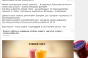 Яркий смузи в бокалах для коктейля!