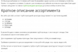 Трубопроводная арматура – устройства, без которых невозможна сов