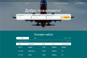Сайт для аэропорта "Домодедово"