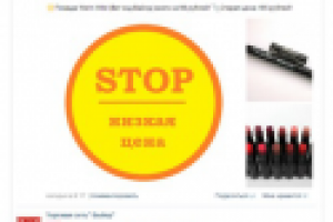 Магазин косметики. Сообщество "вконтакте"