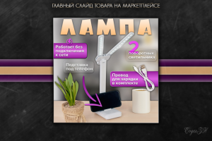 Главный слайд товара