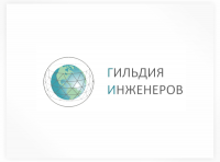 Гильдия инженеров