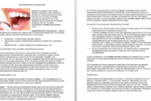 Терапевтическая стоматология