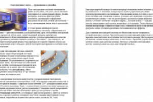 Светодиодные ленты - применение в дизайне