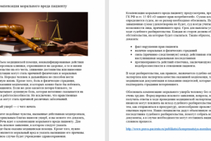 Компенсация морального вреда пациенту