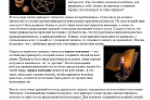 Черная магия и приворот