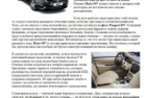 Автомобиль Пежо - элегантность и грация