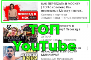 ТОП Ютуб по запросу