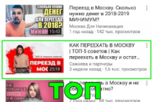ТОП Ютуб по запросу
