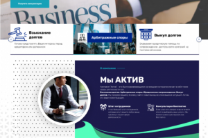 Корпоративный сайт для юридической компании "АКТИВ" г. Москва