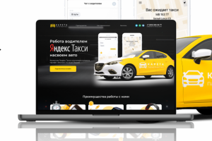 Landing page - оф. партнер Яндекс.Такси