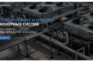 Landing Page для инжиниринговой компании