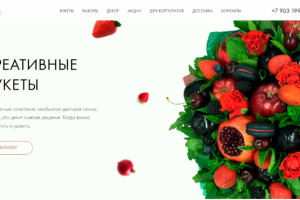 Landing Page для вкусных букетов)