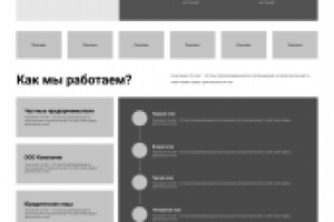 Прототип корпоративного сайта - главная страница