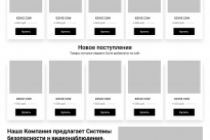 Прототип Интернет магазина - главная страница