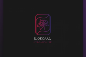 Шоколад