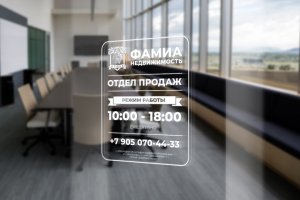 Наклейка режим работы