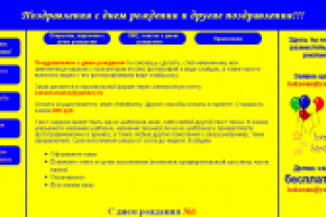 Поздравления