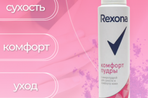Инфографика для маркетплейсов Rexona