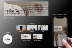 Обложка группы ВК Магазин одежды