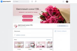 Оформление группы ВК Цветочный магазин