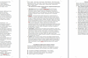 Текст по туристической тематике