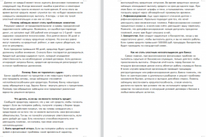 Как не стать злостным неплательщиком в глазах банка