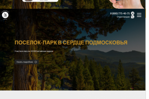 Lending page Кедровый парк