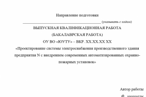 ВЫПУСКНАЯ КВАЛИФИКАЦИОННАЯ РАБОТА