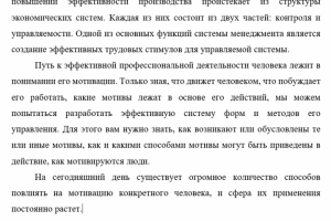 Совершенствование системы мотивации