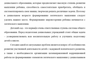 ВЫПУСКНАЯ КВАЛИФИКАЦИОННАЯ РАБОТА на тему: «Формирование основ л