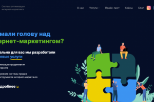 Сайт маркетингового агенства