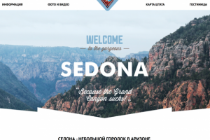 Sedona