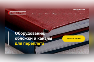 Обложки и каналы для переплета